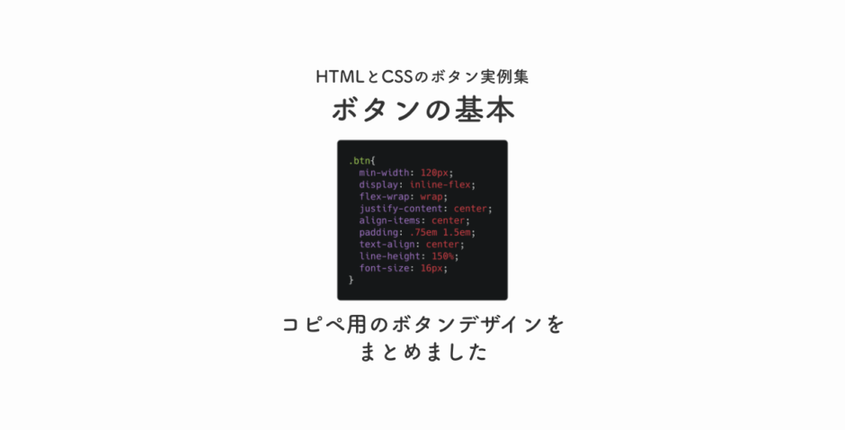 HTMLとCSSのボタン事例集。HTMLとCSSのコピペでできるボタンを集めました