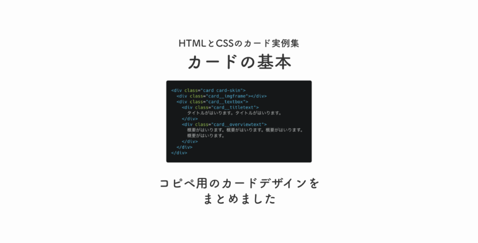 コピペ可 Htmlとcssでカードのコーディング６選 Eclairのブログ