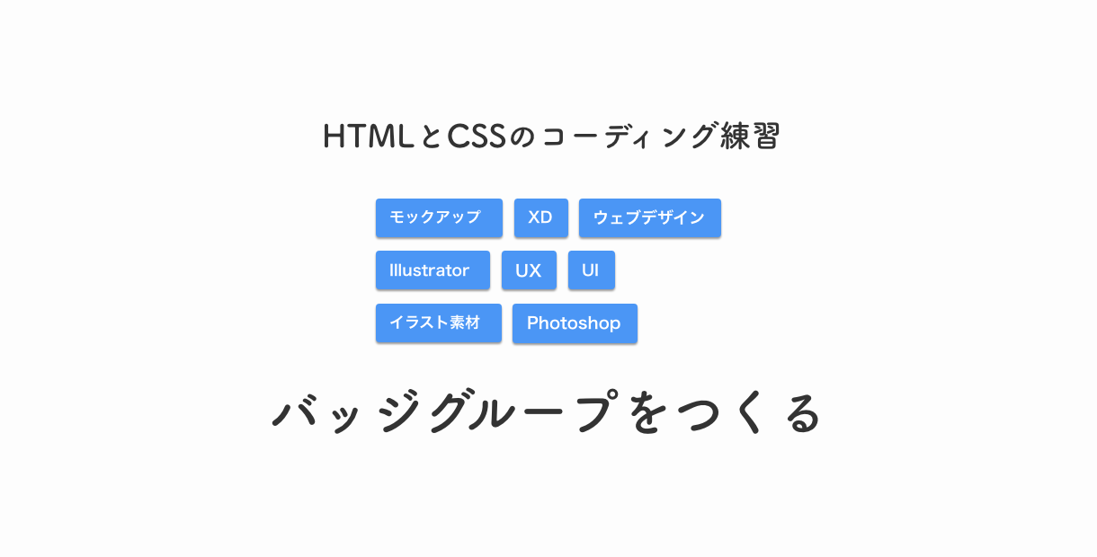 バッジ css