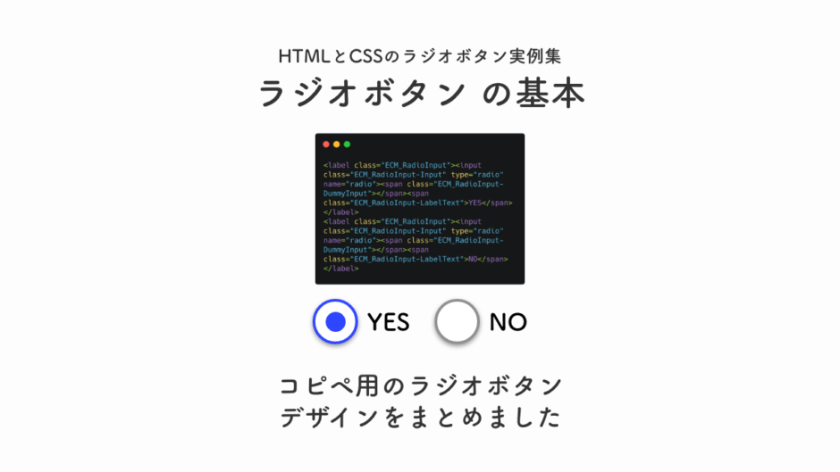 コピペ可 Htmlとcssでラジオボタンのコーディング４選 Eclairのブログ