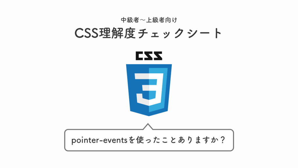 中級者 上級者向け Cssの理解度チェックシート Eclairのブログ