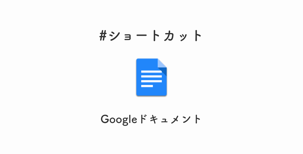 googleドキュメント 販売済み 選択行 ハイライト