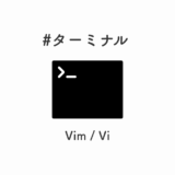 【ターミナル 】vim / viでコードを整形する方法