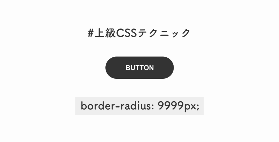 border-radius: 9999px;